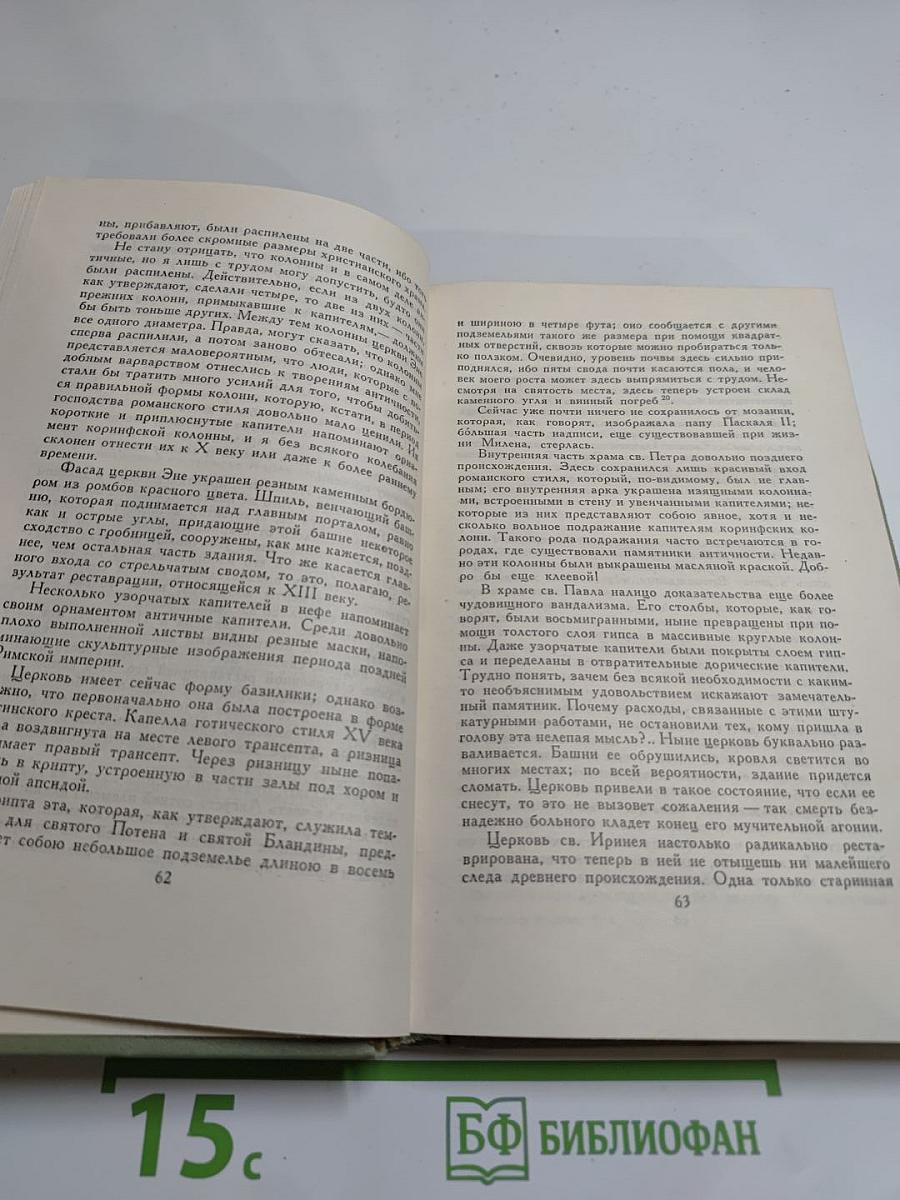 Собрание сочинений в шести томах. Том 4