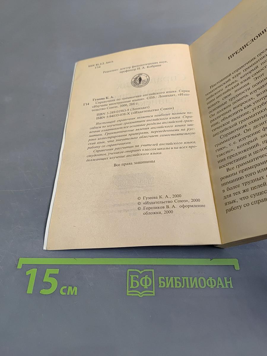 Справочник по грамматике английского языка