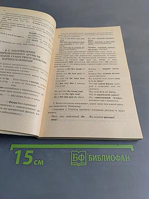 Справочник по грамматике английского языка