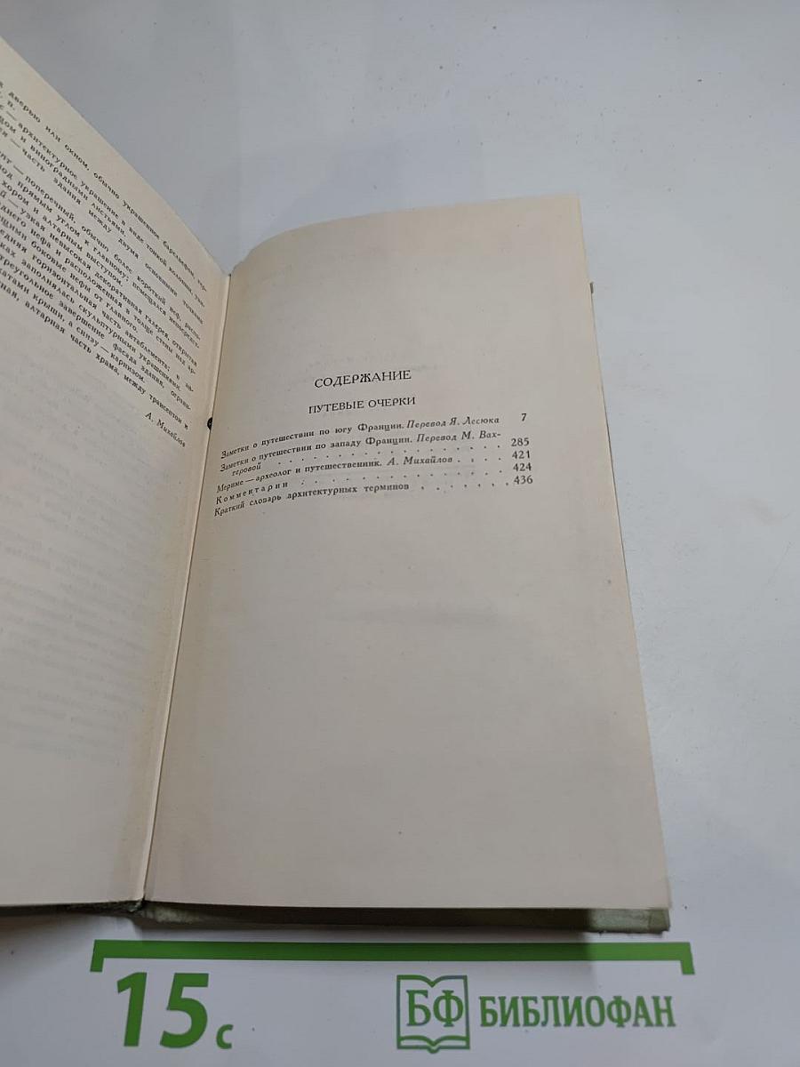Собрание сочинений в шести томах. Том 4
