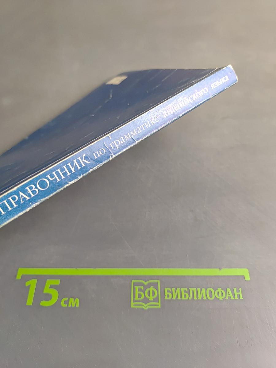 Справочник по грамматике английского языка