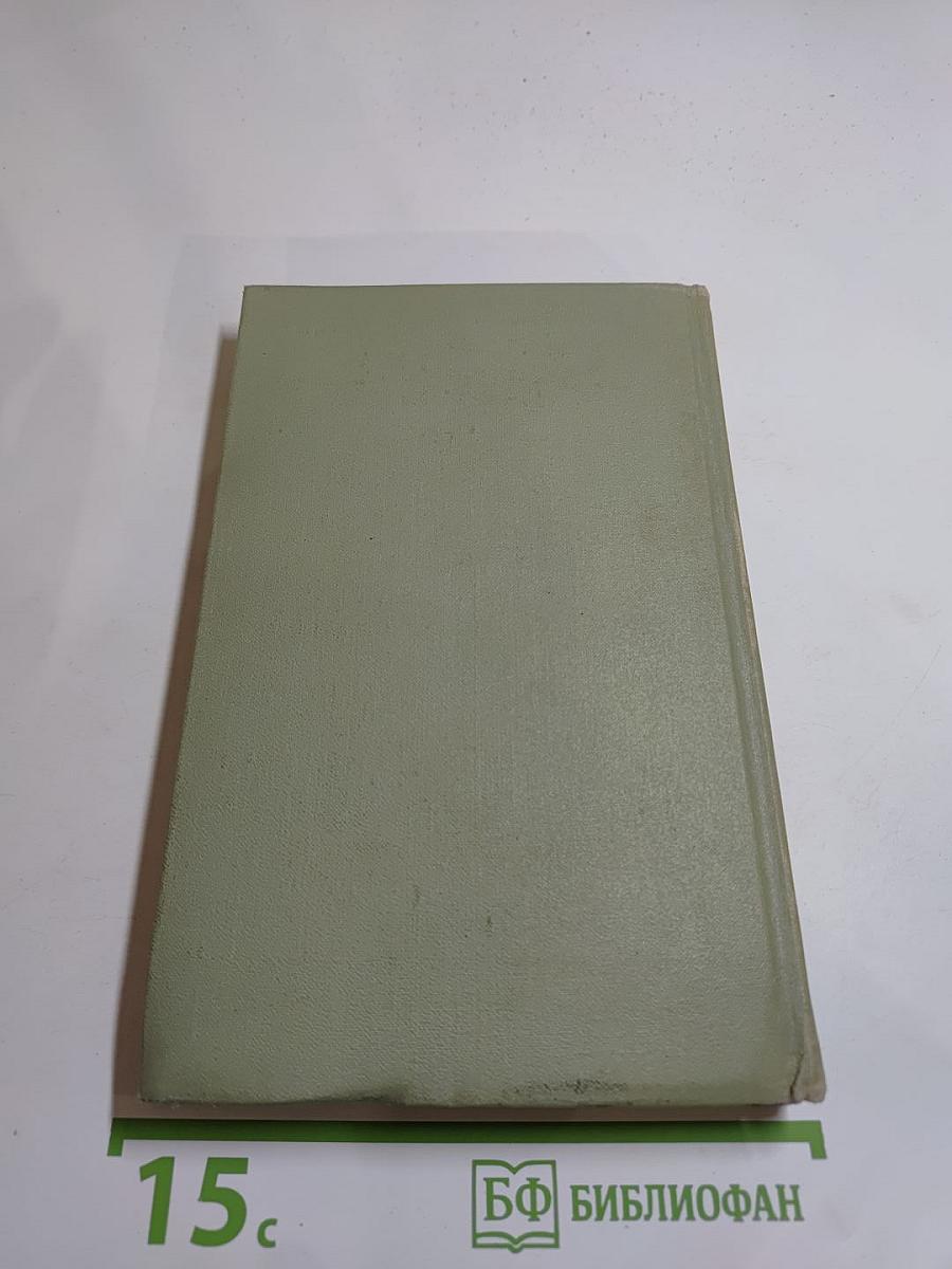 Собрание сочинений в шести томах. Том 4