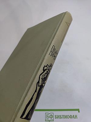 Собрание сочинений в шести томах. Том 4