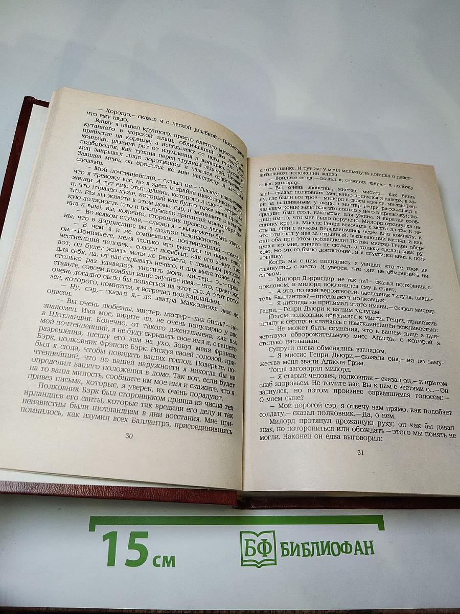 Владетель Баллантрэ. Рассказы. Повести
