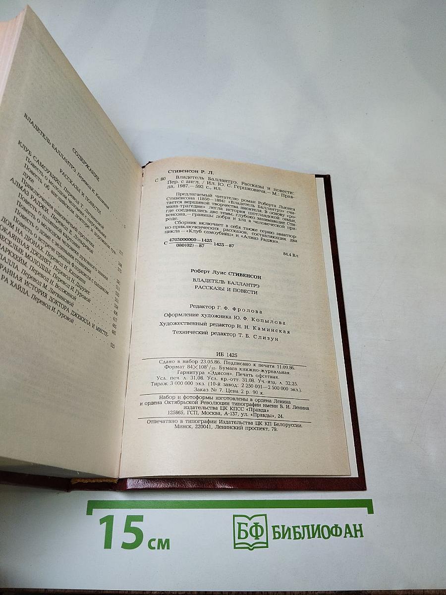 Владетель Баллантрэ. Рассказы. Повести