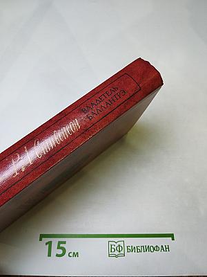 Владетель Баллантрэ. Рассказы. Повести