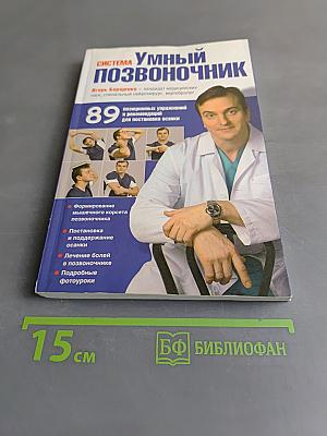 Умный позвоночник