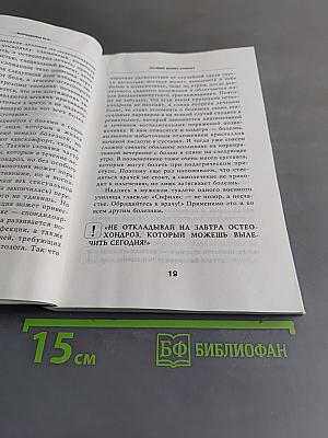 Умный позвоночник