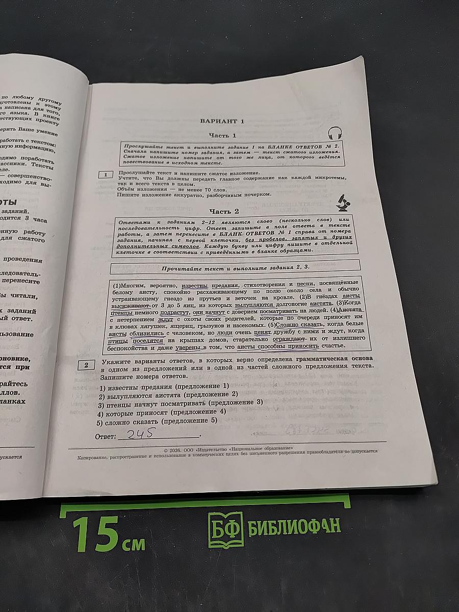 ОГЭ. Русский язык. 36 типовых экзаменационных вариантов. Под редакцией Р.А. Дощинского