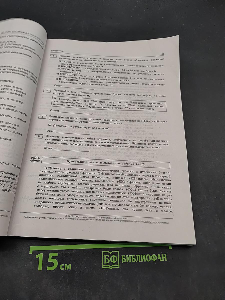 ОГЭ. Русский язык. 36 типовых экзаменационных вариантов. Под редакцией Р.А. Дощинского