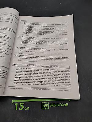 ОГЭ. Русский язык. 36 типовых экзаменационных вариантов. Под редакцией Р.А. Дощинского