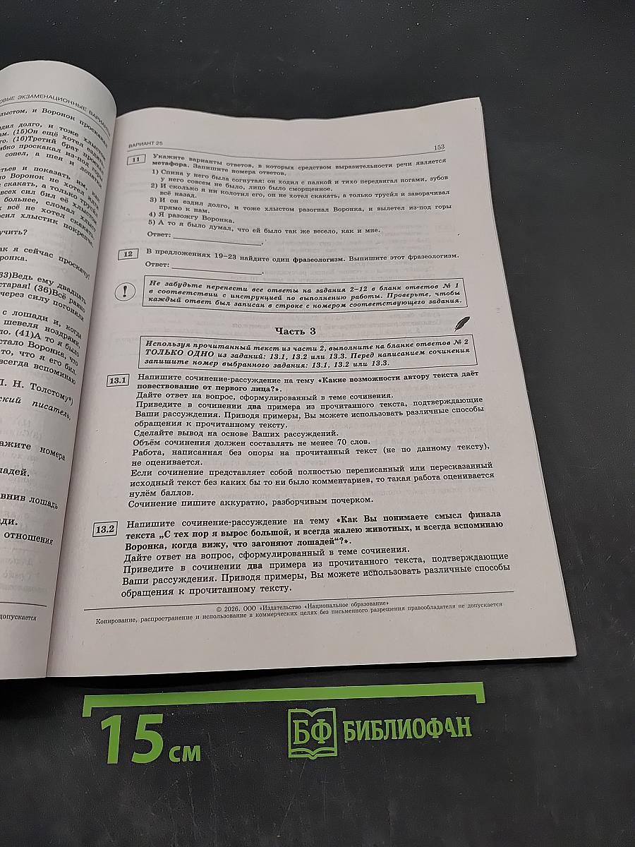 ОГЭ. Русский язык. 36 типовых экзаменационных вариантов. Под редакцией Р.А. Дощинского