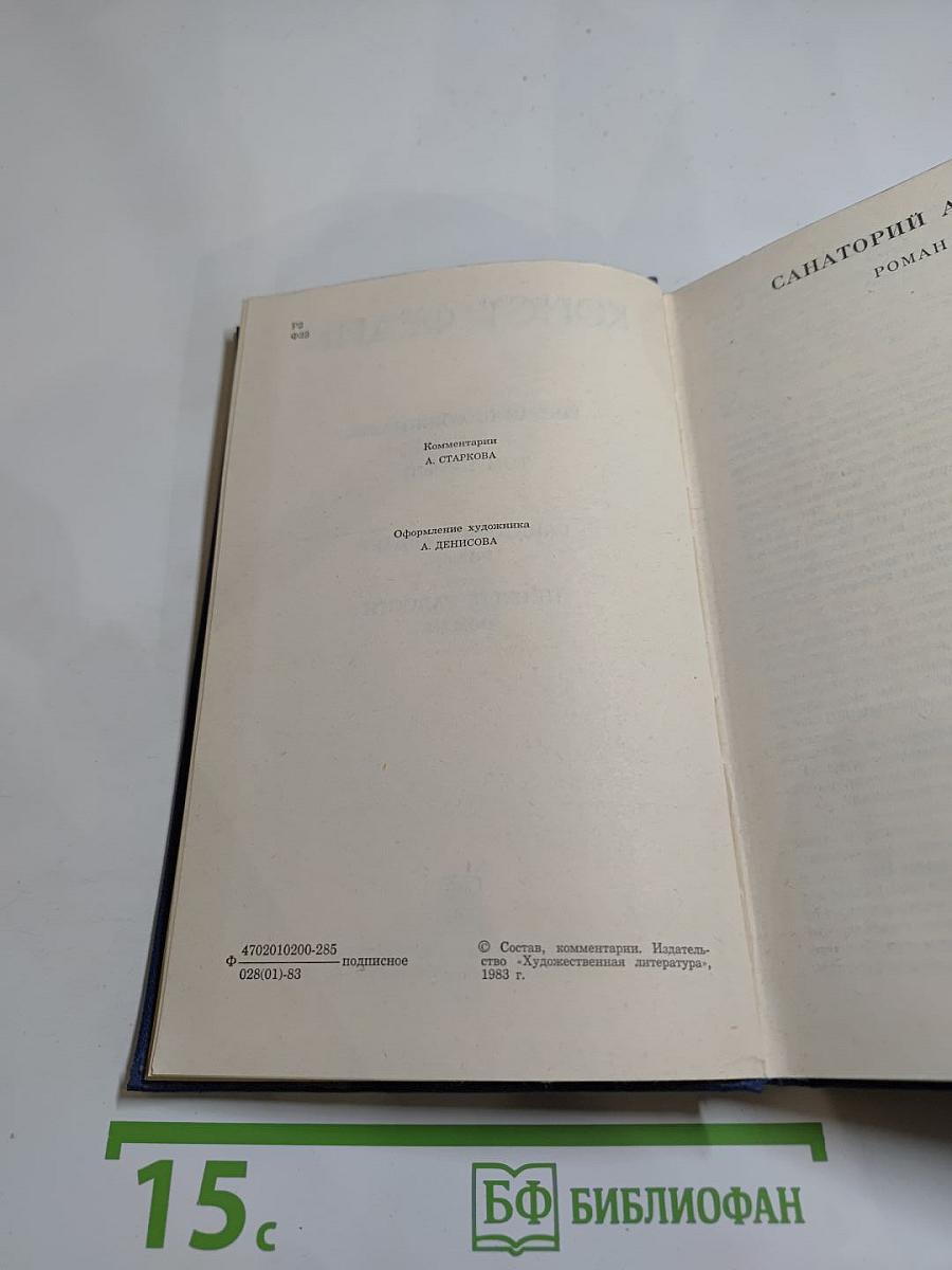 Собрание сочинений. Том пятый: Санаторий Арктур. Первые радости