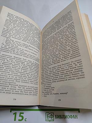 Собрание сочинений. Том пятый: Санаторий Арктур. Первые радости