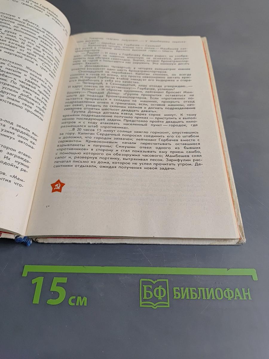 Накал. Рассказы о солдатских буднях