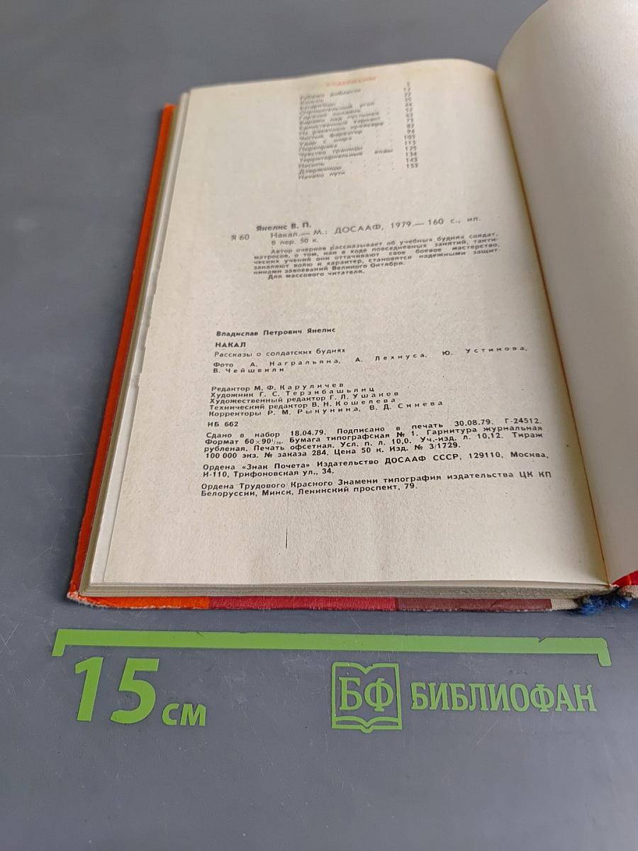 Накал. Рассказы о солдатских буднях