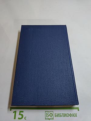 Собрание сочинений. Том пятый: Санаторий Арктур. Первые радости