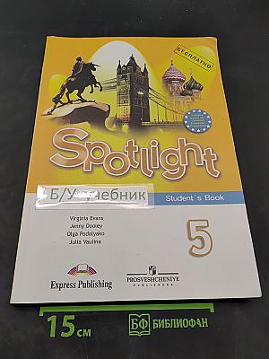 Spotlight 5. Учебник. Английский язык. 5 класс