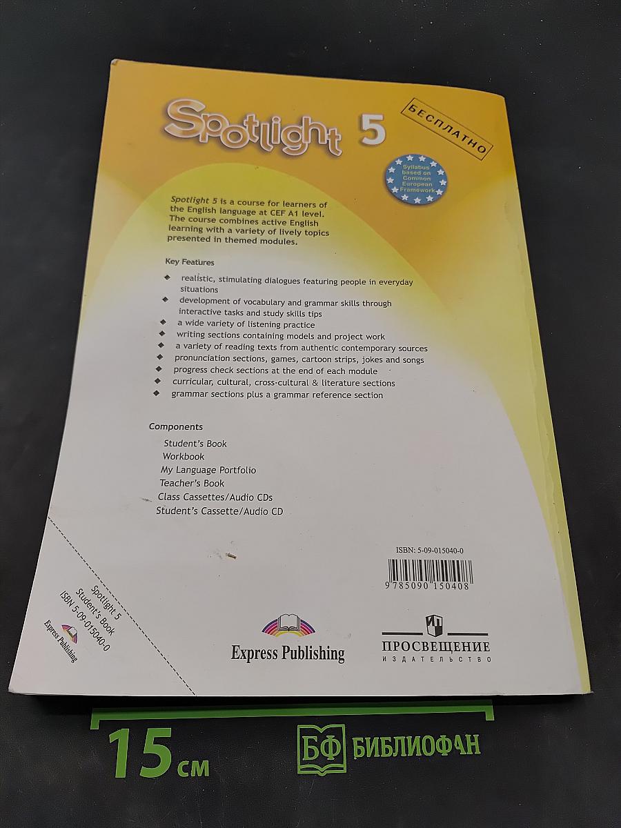 Spotlight 5. Учебник. Английский язык. 5 класс