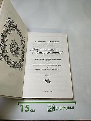 Наставникам... за благо воздадим