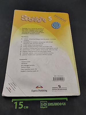 Spotlight 5. Учебник для 5 класса общеобразовательных учреждений