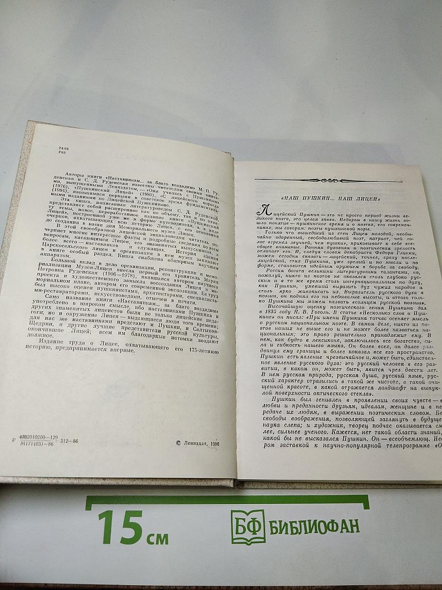 Наставникам... за благо воздадим