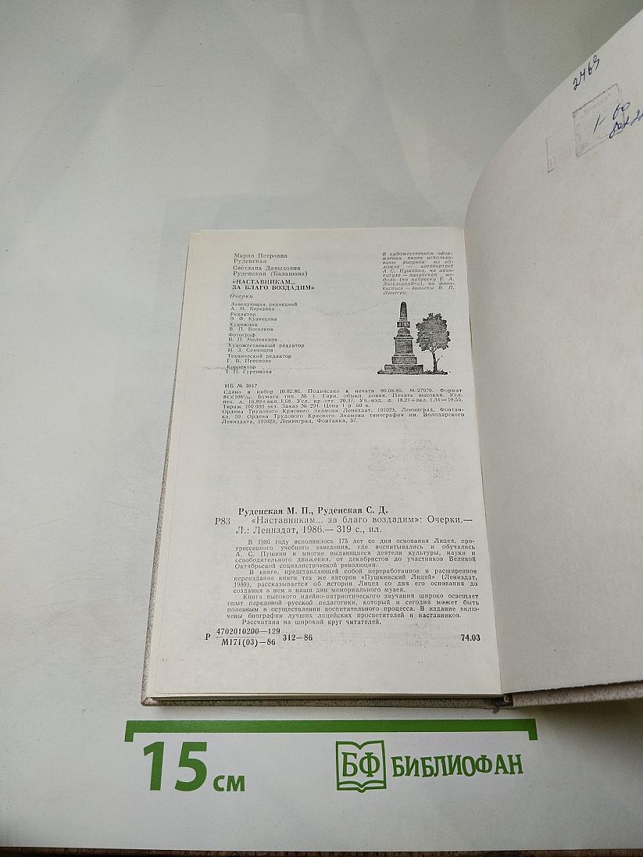 Наставникам... за благо воздадим