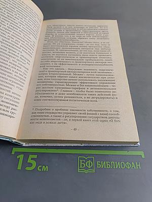 Похищение Евразии. Великое противостояние