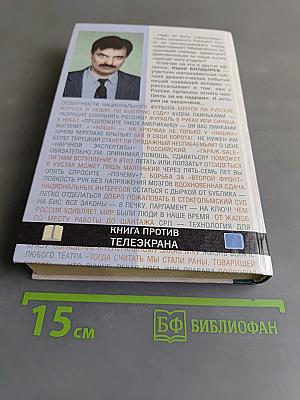 Похищение Евразии. Великое противостояние