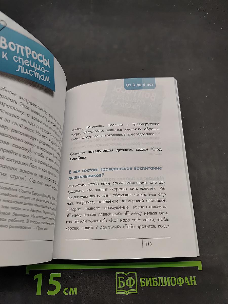 Сделать счастливыми наших детей. Родительский авторитет