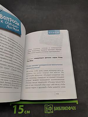 Сделать счастливыми наших детей. Родительский авторитет