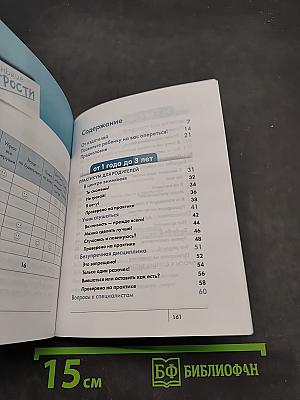 Сделать счастливыми наших детей. Родительский авторитет