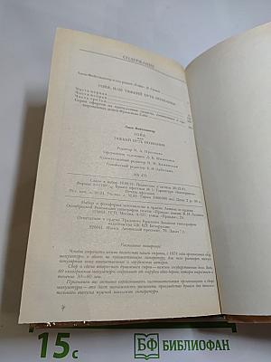 Гойя, или Тяжкий путь познания