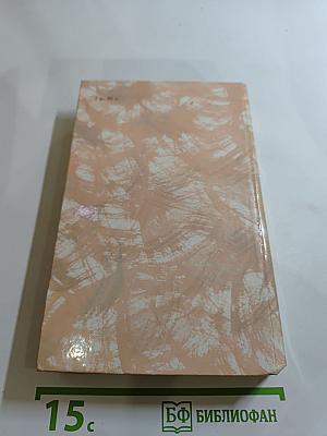 Гойя, или Тяжкий путь познания