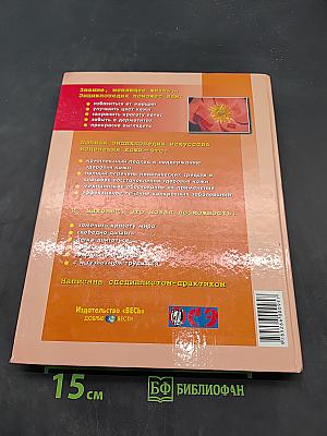 Полная энциклопедия. Искусство исцеления кожи