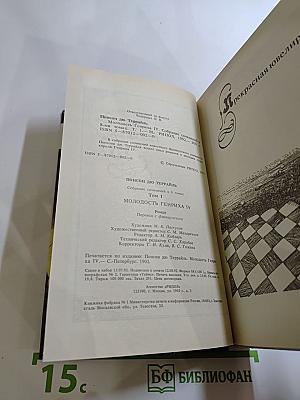 Молодость Генриха IV