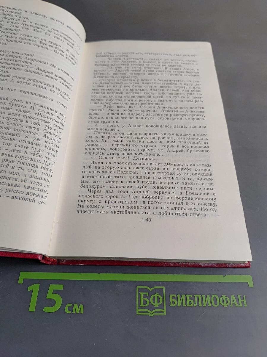 Собрание сочинений. Том 5