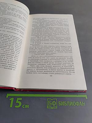Собрание сочинений. Том 5