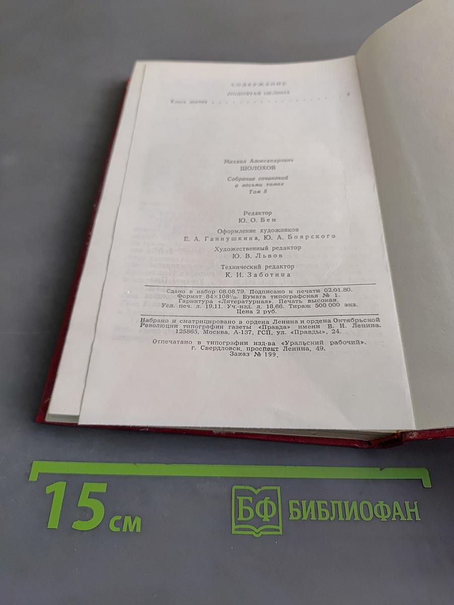 Собрание сочинений. Том 5