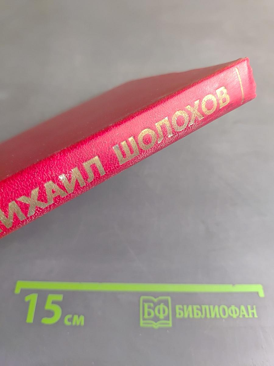 Собрание сочинений. Том 5