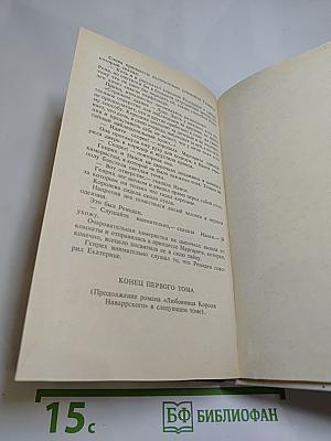 Молодость Генриха IV