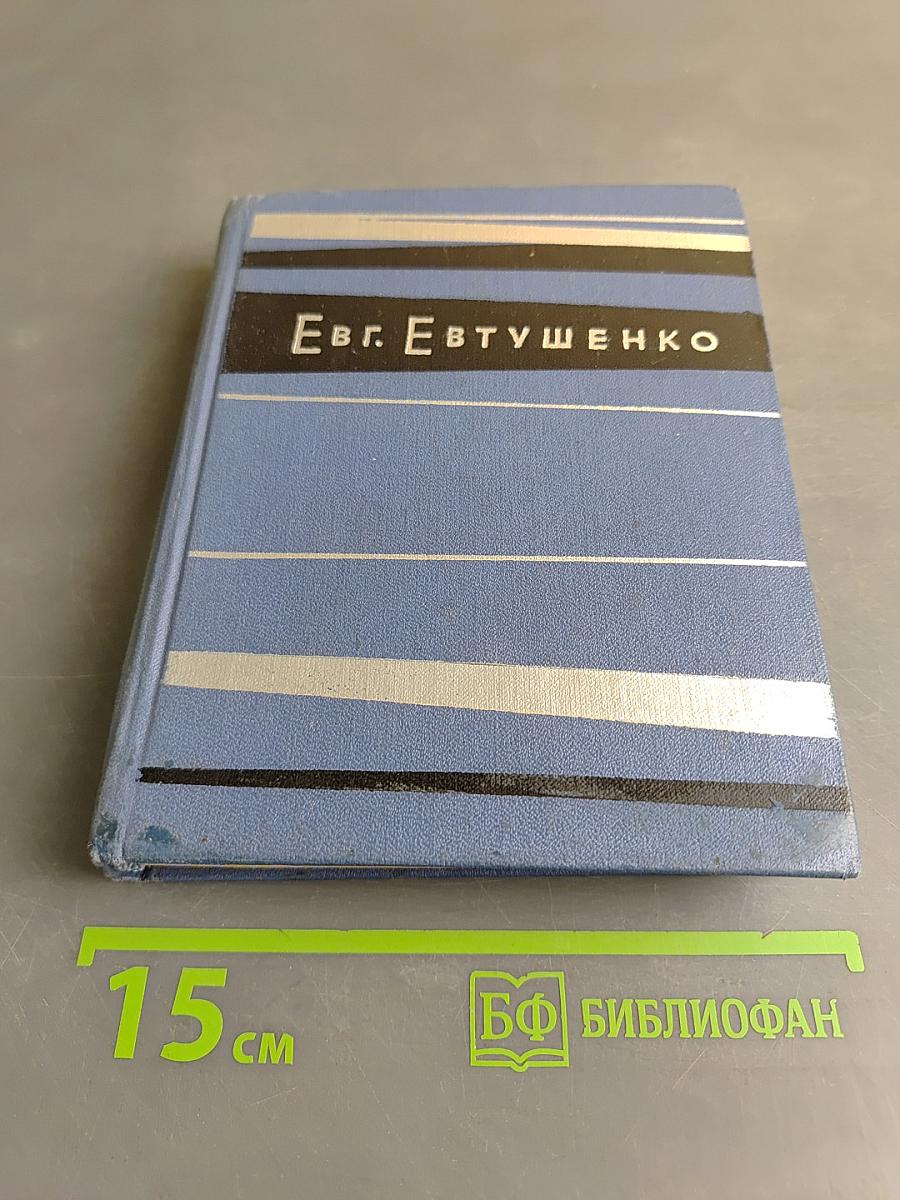 Взмах руки