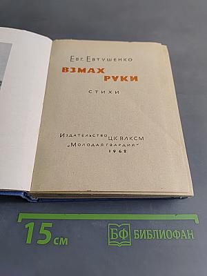 Взмах руки