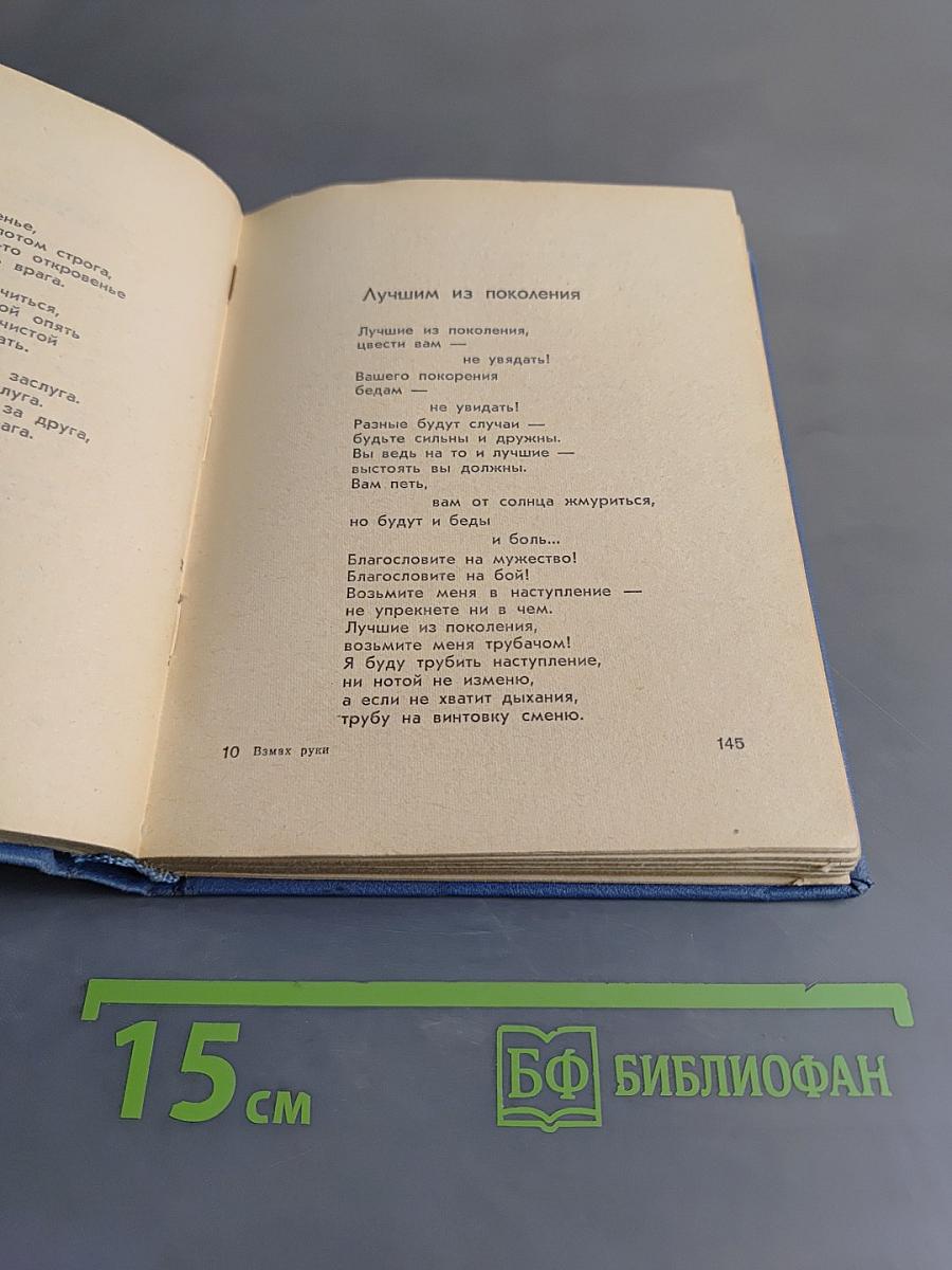 Взмах руки