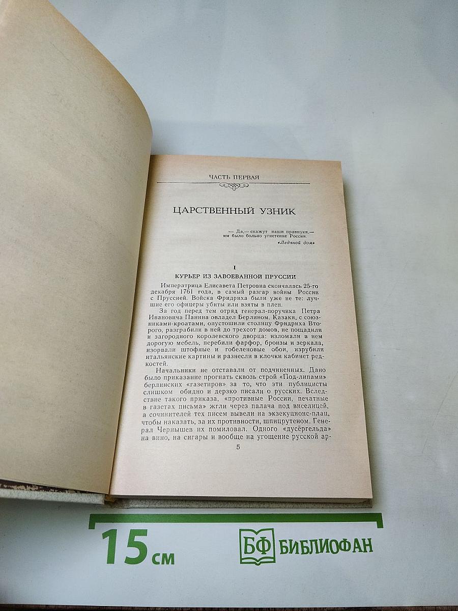 Мирович. Сожженная Москва