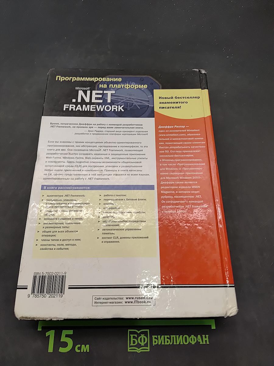 Программирование на платформе Microsoft .NET Framework