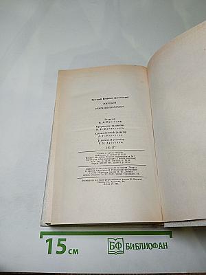 Мирович. Сожженная Москва