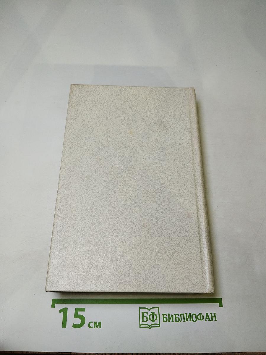 Мирович. Сожженная Москва