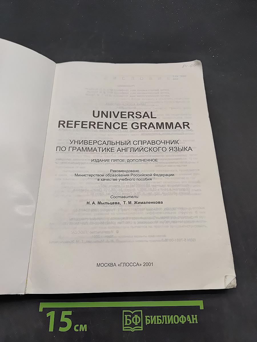 Универсальный справочник по грамматике английского языка