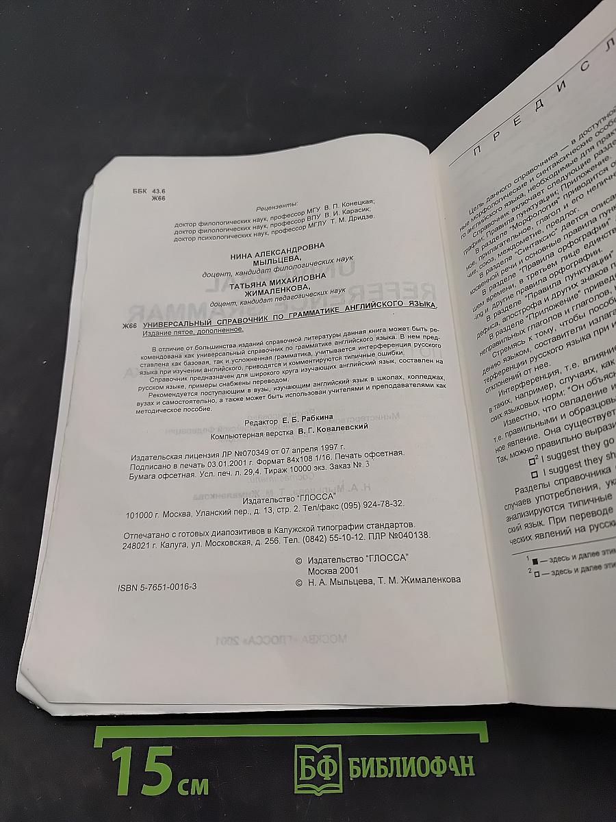 Универсальный справочник по грамматике английского языка